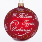 Шар "Новогодний"